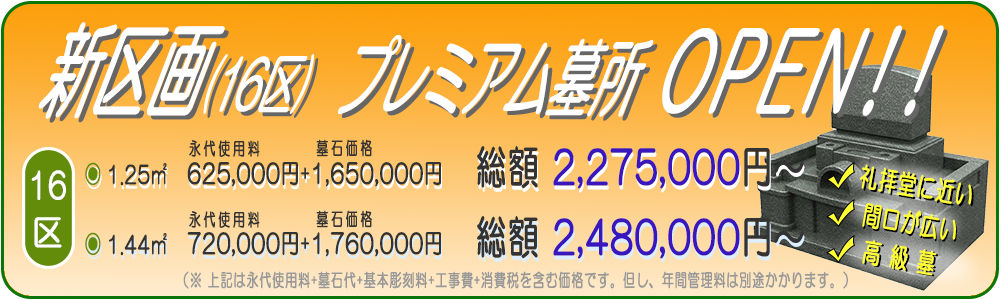 新区画OPEN