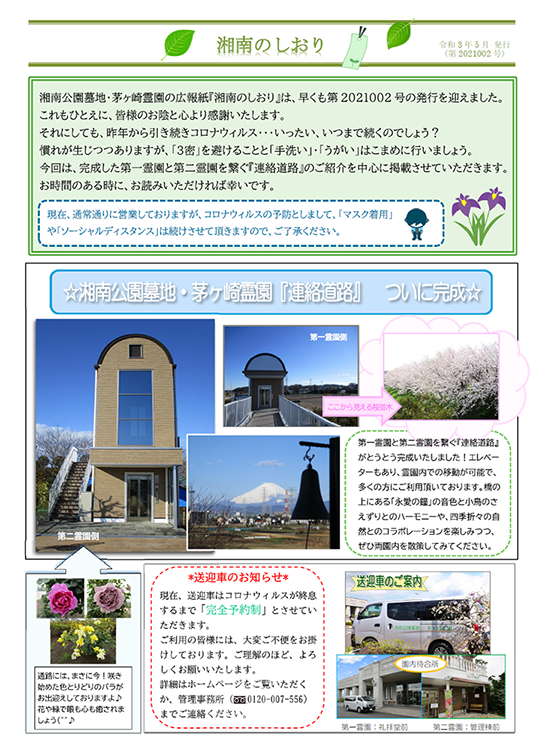 湘南のしおり 第2021002号