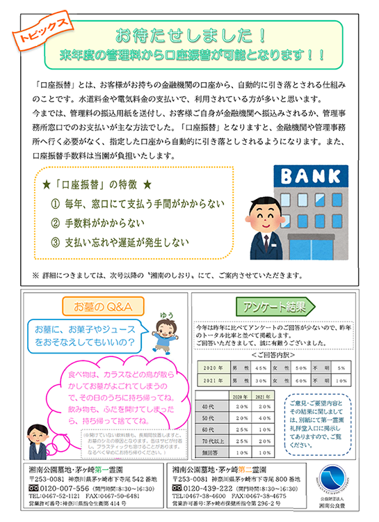 湘南のしおり 第2021002号