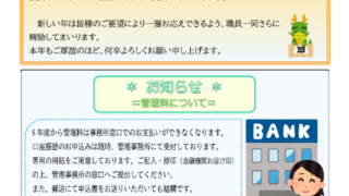 広報誌『湘南のしおり』（第2024001号）が発行されました！