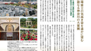 文藝春秋「お墓を知る」にて紹介されました