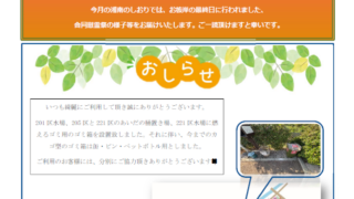 広報誌『湘南のしおり』（第2025004号）が発行されました！