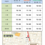 予約時刻表(香川駅便)