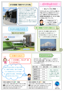 第2021001号 湘南のしおり 第2021001号(P2)