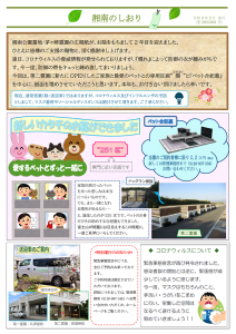 第2021001号 湘南のしおり 第2021001号(P1)