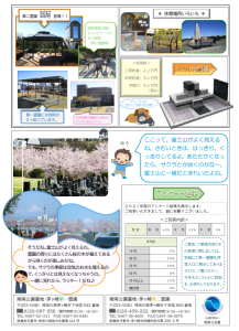 第2022001号 湘南のしおり 第2022001号(p2)